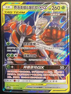 Chinese Buzzwole & Pheromosa GX UR 003/150 CSM2bC Pokemon Tag Team Ultra Rare NM - Image 1