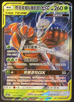 Chinese Buzzwole & Pheromosa GX UR 003/150 CSM2bC Pokemon Tag Team Ultra Rare NM - Image 2