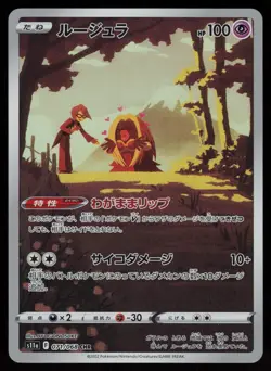 Jynx Holo Character Rare Japanese S11a: Incandescent Arcana 071/068 NM Pokemon - Image 1