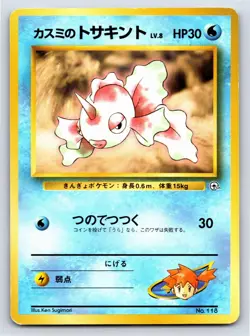 Leaders' Stadium - LP - Misty's Goldeen NO. 118 US Seller - Image 1