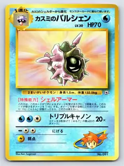 Leaders' Stadium - LP - Misty's Cloyster NO. 091 US Seller - Image 1