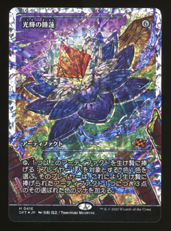 Radiant Lotus (JP) - Fracture Foil - Showcase - MTG Aetherdrift - RareCo - Image 1
