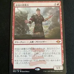 MTG Recruiter of the Guard MH2 Non Foil Japanese Single Card - Image 1