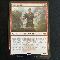 MTG Recruiter of the Guard MH2 Non Foil Japanese Single Card - Image 3