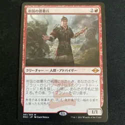 MTG Recruiter of the Guard MH2 Non Foil Japanese Single Card - Image 5