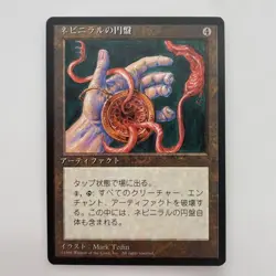MTG Nevinyrrals Disk 4th Edition Japanese Rare Light - Image 1