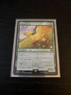 MTG Traveling Chocobo Magic: The Gathering Rare Trading - Image 1