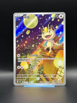 2025 Pokemon Chinese Exclusive Gem Pack Vol.3 Meowth CBB3C-02 07 - Image 1
