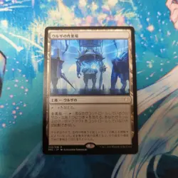MTG Urzas Tower Magic The Gathering Rare Near Mint Trading - Image 1