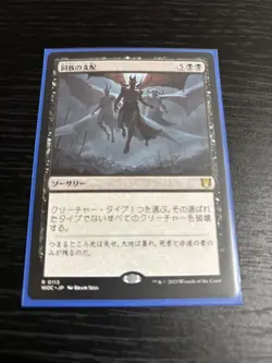 MTG Dominance of the Clan Magic the Gathering Trading - Image 1