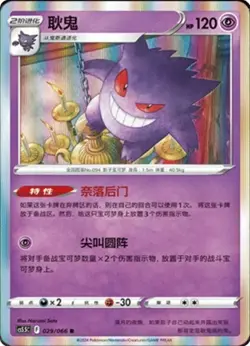 Pokemon TCG S-Chinese Gengar Holo cs5.5C Shadow of Glory - Image 1