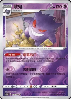 Pokemon TCG S-Chinese Gengar Reverse Holo cs5.5C Shadow of Glory - Image 1