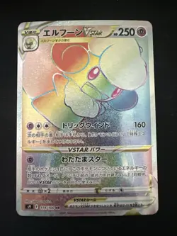 WHIMSICOTT VSTAR-119/100-HR!-Star Birth (JP) Near Mint NM - Image 1