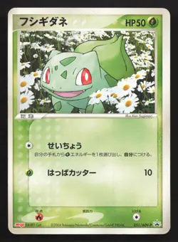 Bulbasaur 051/ADV-P Meiji DMG Japanese Pokemon Card TCG - Image 1