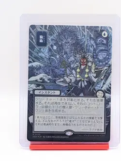 Pongify [JP Alternate Art Foil] #150 Magic Secrets of Strixhaven - Image 1