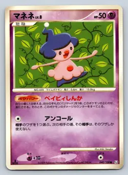 Mime Jr. 040/100 Beat of the Frontier 1st Edition Pt3 Japanese Pokemon Card - Image 3