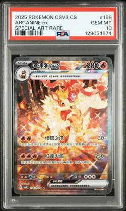PSA 10 2025 Pokemon TCG Chinese Exclusive Arcanine ex CSV3C 155/130 SAR Gem Mint - Image 1