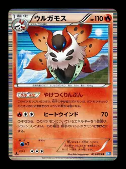 [NM-] Volcarona 015/069 Holo Japanese Dark Rush Pokemon B - Image 1