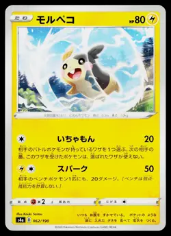 Morpeko 062/190 Shiny Star V Pokemon Japanese Lightly Played - Image 1