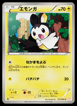 EMOLGA 017/050 DRAGON BLADE JAPANESE POKEMON TCG - Image 1