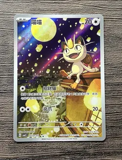 Meowth 02 07/07 S-Chinese Gem Pack Vol. 3 Exclusive NM Pokemon TCG - Image 1