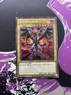 Yugioh Red-Eyes Black Dragon PAC1-JP031 Secret Rare Japanese - Image 1