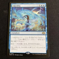 YuGiOh Rejecting Flash Single Card Non Foil Standard - Image 1