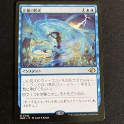YuGiOh Rejecting Flash Single Card Non Foil Standard - Image 3