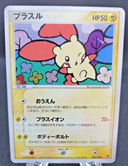 Plusle - Player's Club Play Promo (MP) Japanese Pokemon Card - Image 1