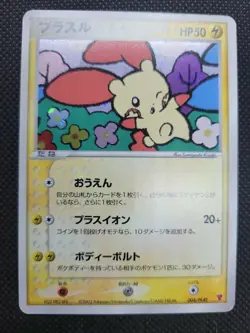 Plusle - Player's Club Play Promo (MP) Japanese Pokemon Card - Image 2