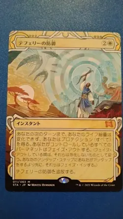 MTG Teferi's Protection Strixhaven: Mystical Archives **Japanese Edition** - Image 1