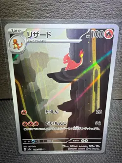 Charmeleon 169/165 Sv2a: Pokemon Card 151 Holo (Japanese) - Image 1