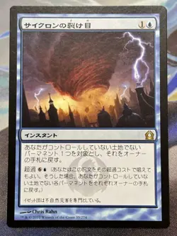 YuGiOh Cyclone of Rift 1st Edition Trading Card Single - Image 1