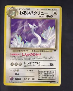 Dark Dragonair NO. 148 Non Holo Uncommon Team Rocket Pokemon Japanese MP - Image 1