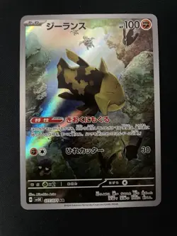 Relicanth AR 077/071 SV5K Wild Force Pokemon Card Japanese Scarlet & Violet - Image 1