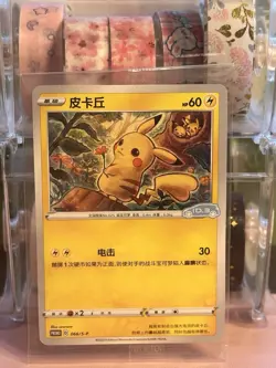 Pokemon TCG S-Chinese ID.3 Pikachu 3 Promo Cards 066/S-P 028/S-P 037/SM-P Sealed - Image 1