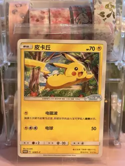 Pokemon TCG S-Chinese ID.3 Pikachu 3 Promo Cards 066/S-P 028/S-P 037/SM-P Sealed - Image 3