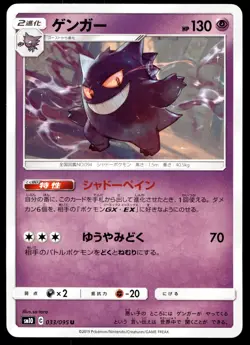 Japanese Pokemon Gengar 033/095 SM10: Double Blaze NM - Image 1