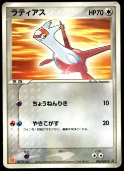 Japanese Pokemon Latias 006/ADV-P ADV-P McDonalds Promo Damaged - Image 1