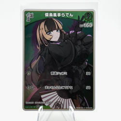 Juufuutei Raden S hBP04-022 Hololive CARD GAME Curious Universe - Image 1