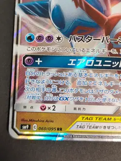 Pokemon card Japanese sm9 060/095 Latios & Latias Latias 120/PCG-P lot eb133 - Image 5