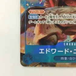 One Piece Card OP13-042 Edward Newgate SR Parallel Used B Rank Japan JP F/S - Image 4