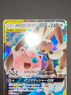 MEGA LOPUNNY & JIGGLYPUFF GX 073/095 RR Togepi & Cleffa pokemon card lot eb133 - Image 3