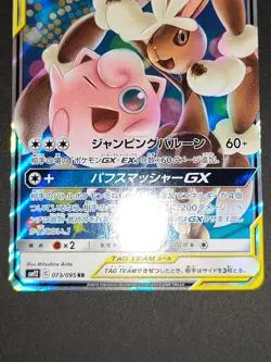 MEGA LOPUNNY & JIGGLYPUFF GX 073/095 RR Togepi & Cleffa pokemon card lot eb133 - Image 4