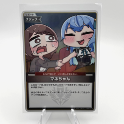 Mane-chan S hSD01-017 Hololive CARD GAME Curious Universe - Image 1