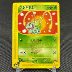 Bulbasaur 001/018 Promo McDonald's Original Minimum Japanese Pokemon Card #E992 - Image 1