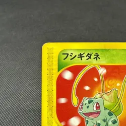 Bulbasaur 001/018 Promo McDonald's Original Minimum Japanese Pokemon Card #E992 - Image 3