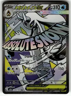 Mega Frosslass ex 224/193 holo MEGA Dream ex Pokemon Japanese NM - Image 1