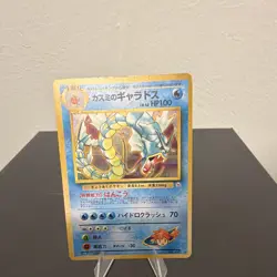 Pokemon TCG Misty's Gyarados 130 Leaders' Stadium Holo Rare JP 1996 100 HP - Image 1