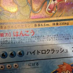 Pokemon TCG Misty's Gyarados 130 Leaders' Stadium Holo Rare JP 1996 100 HP - Image 5